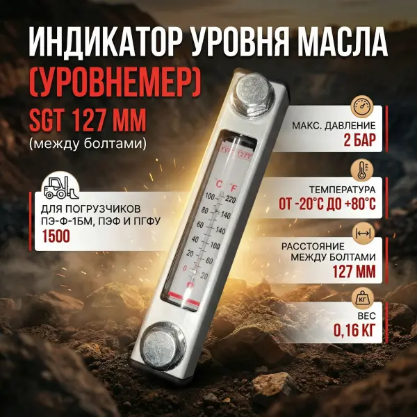 Индикатор ( уровнемер ) уровня масла для грейферного погрузчика ПЭ-Ф-1БМ, ПЭФ